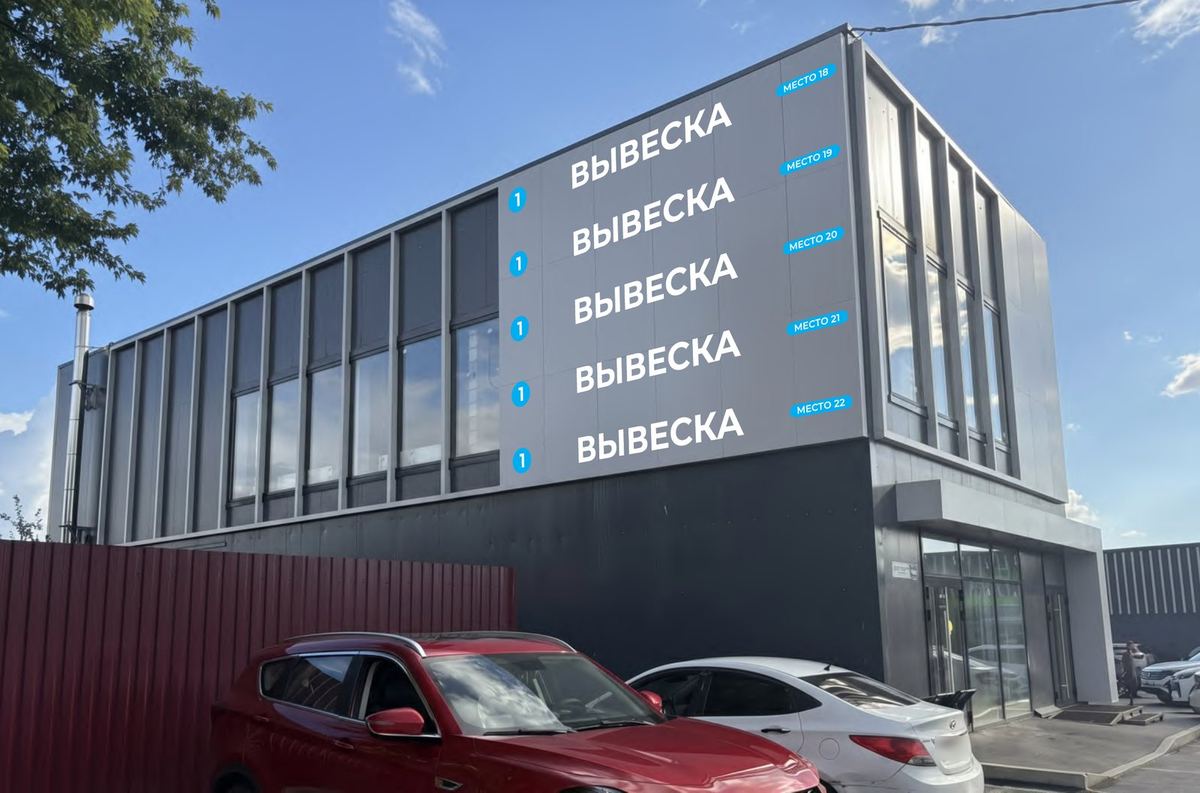 Фотомонтаж фасада с вывесками