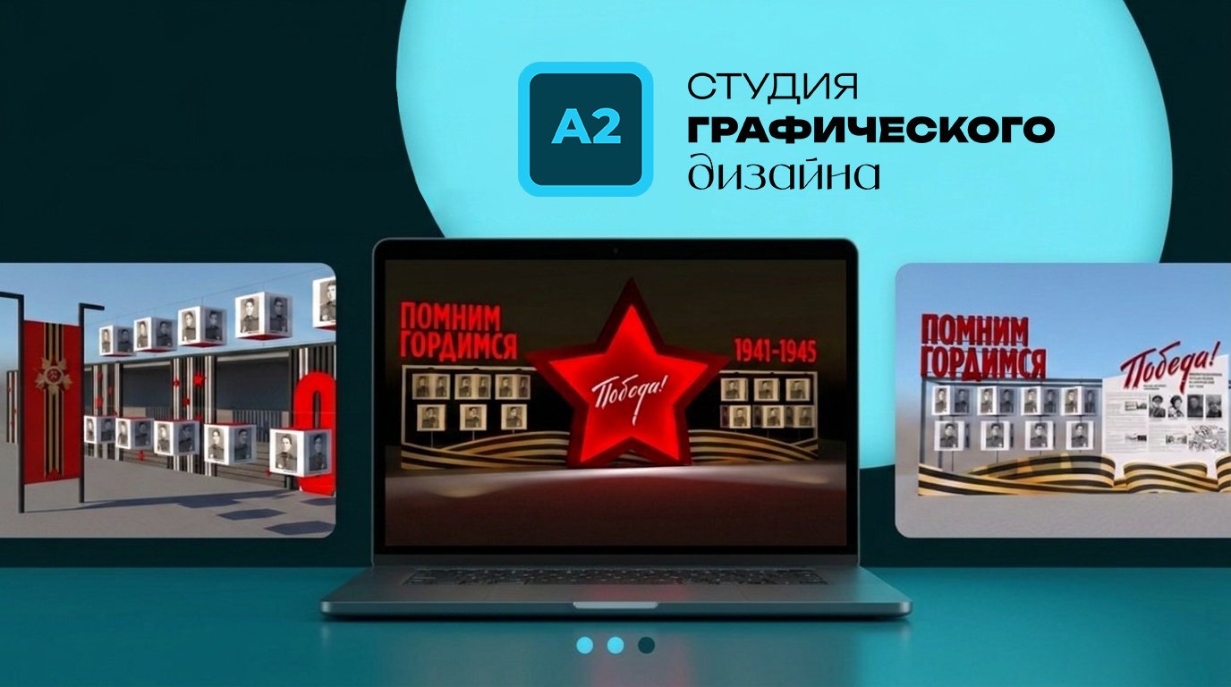 Оформление к Дню Победы: фотостена «Помним, гордимся», световая звезда, фотокубы