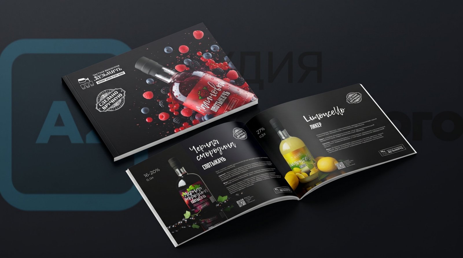 Каталог винокурни Кузьмичъ для выставки