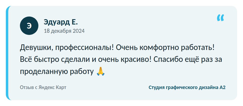 Отзыв о студии А2: Эдуард Е.