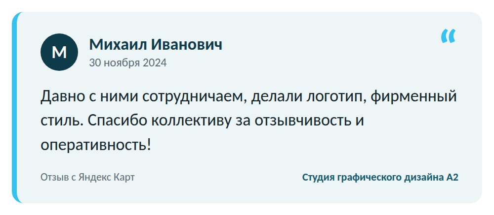 Отзыв о студии А2: Михаил Иванович