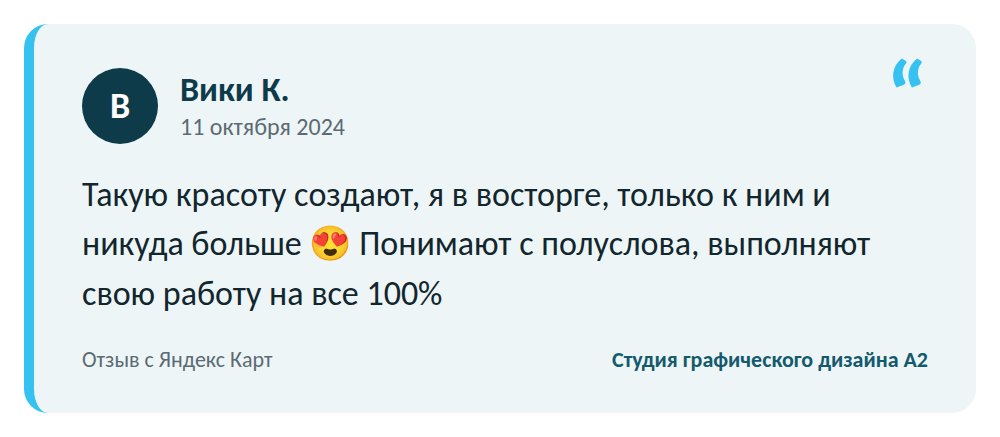 Отзыв о студии А2: Вики К.